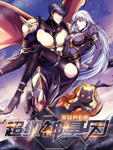Super Gene Manga