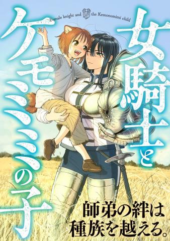 Onna Kinshi to Kemomimi no Ko Manga
