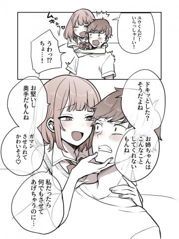 The Girlfriend's Little Sister is Dangerous Manga