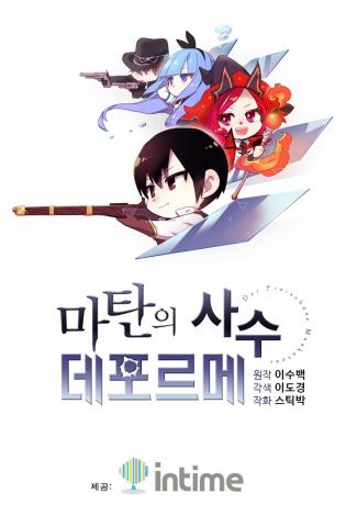 Arcane Sniper (4-Koma) Manga