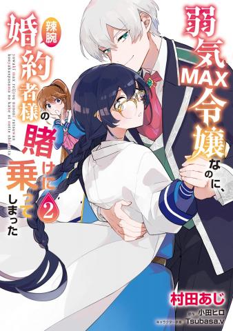 Yowaki MAX Reijou nanoni, Ratsuwan Konyakusha-sama no Kake ni Notte Shimatta Manga
