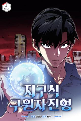The Earth's Chosen Savior Manga
