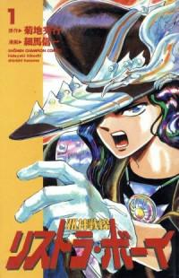 Jashin Sensen Risutora Boy Manga