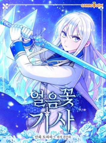 Knight of the Frozen Flower Manga