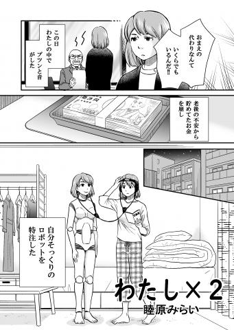 Me ×2 Manga
