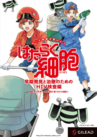 Hataraku Saibou HIV Special Edition Manga