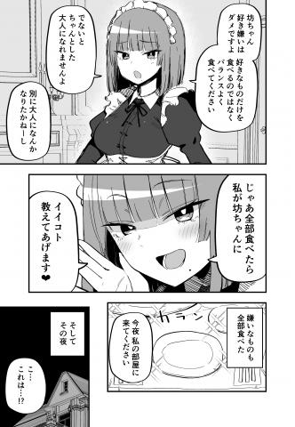 The Maid Showing Something Nice at Night Manga