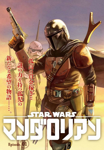 Star Wars - The Mandalorian Manga