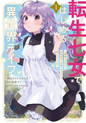 Reborn Girl Starting a New Life in Another World as a Seventh Daughter Manga
