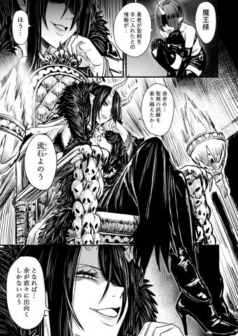 Demon Lord and the Hero Manga