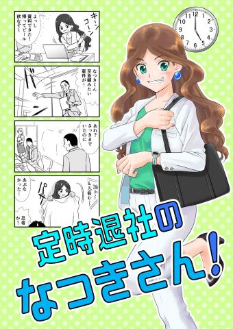 Teiji Taisha no Natsuki-san Manga