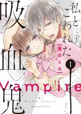 My Broken Vampire Manga