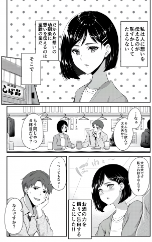 A Girl Confesses Her Feelings With the Help of Alcohol Manga