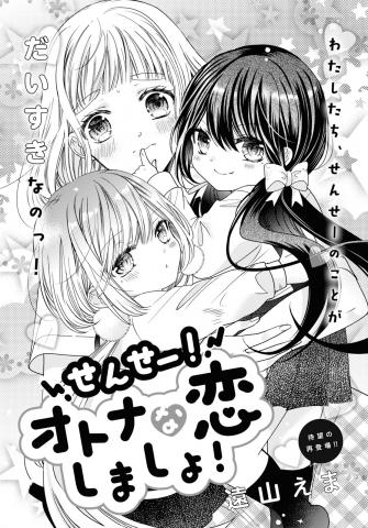 Sensei! Let's have an adult romance! Manga