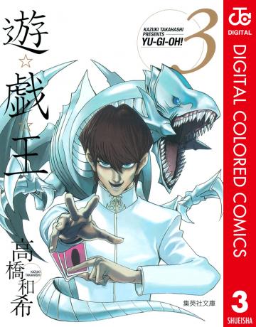 Yu-Gi-Oh! -  Digital Colored Comics Manga