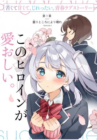 Shitsurengo, Kenaku datta Osananajimi Ga sato Kashi Mitai ni Amai ~ Sugar After Bitter ~ Manga