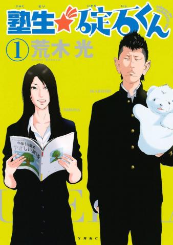 Cram School Student Ikariishi Manga