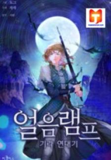 An Ice Lamp: Gira Chronicles Manga