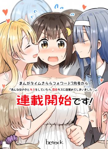 Ironna Onnanoko to Kisu wo shiteitara, Yuri Kisu ni Mezamete shimaimashita… Manga