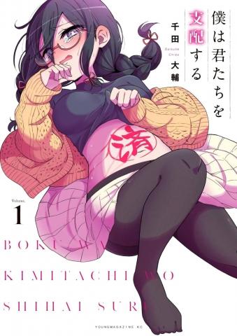 Boku wa Kimitachi wo Shihai suru Manga