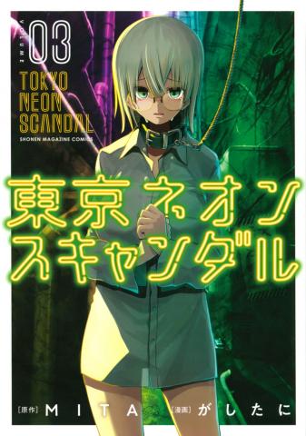 Tokyo Neon Scandal Manga