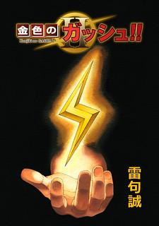 Konjiki No Gash!! 2 Manga