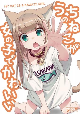 My Cat Is a Kawaii Girl Manga