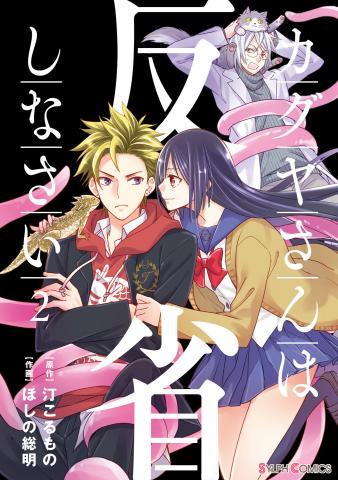 Kaguya-san ha Hansei Shinasai Manga