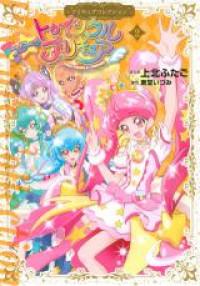 Star Twinkle Precure Manga
