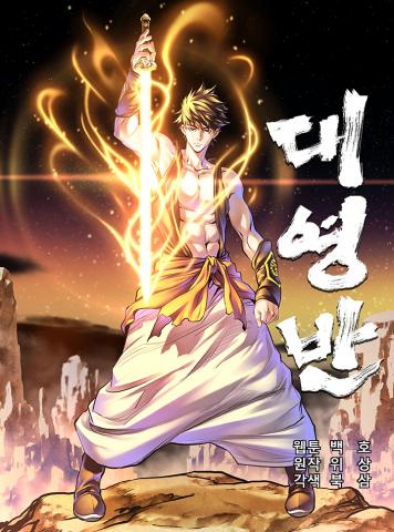 Yi Gwol: The Grand Commander Manga