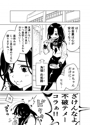 The Loner Girl's Goof-up Manga