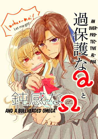 Shoujo Kageki Revue Starlight - An Overprotective Alpha and a Bullheaded Omega (Doujinshi) Manga