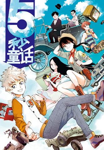 5 Second Fairy Tale Manga