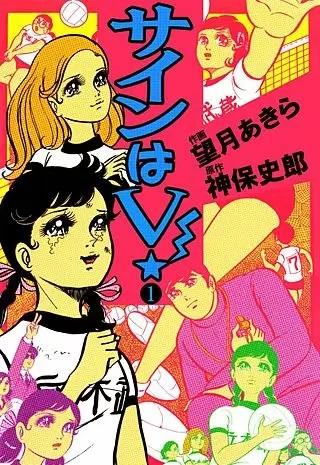 Sign wa V! Manga