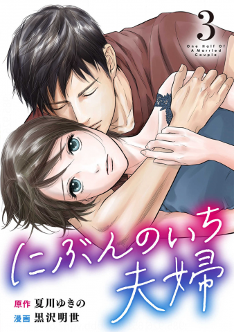 One Half of a Married Couple Manga
