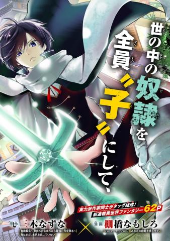 Tensei Shita Moto Dorei, Saikyou no Kizoku ni Natte Toshiue no Musume to Sekai Saikyou wo Mezashimas Manga