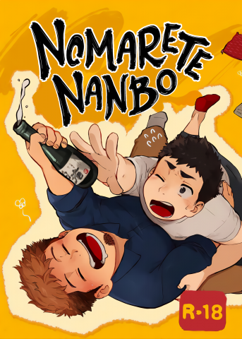 Nomarete Nanbo Manga