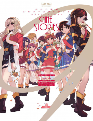 Shoujo ☆ Kageki Revue Starlight Comic Anthology – NINE STORIES Manga