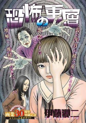 Kyoufu no Juusou Manga