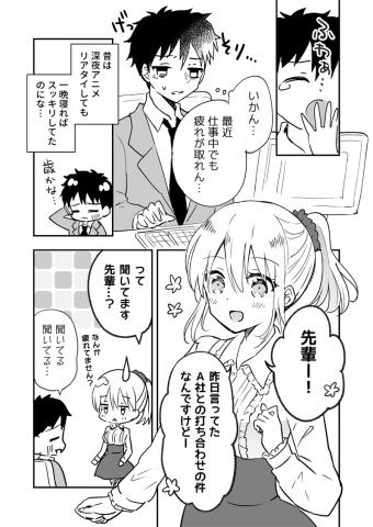 The Tired Senpai and the Energetic Kouhai Manga