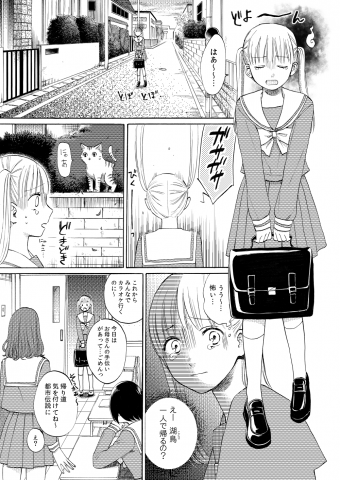 Urban legends and the High School Girl Manga