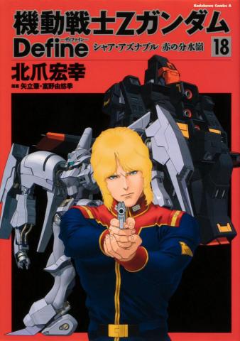Mobile Suit Zeta Gundam Define Manga