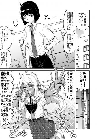 The Student Council President With a Huge Personality Gap Manga