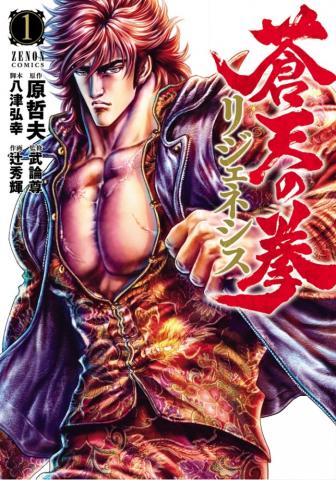 Fist of the Blue Sky: Regenesis Manga