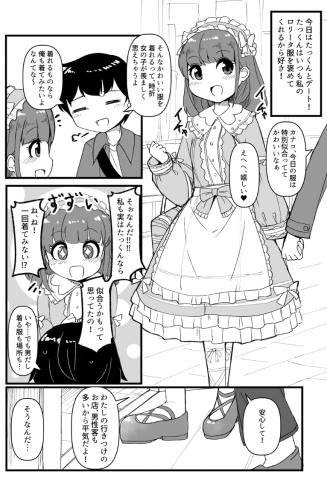 Lolita Girlfriend and Her Boyfriend Who Wants to Try a Dress On Manga
