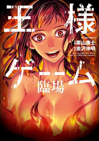 Ousama Game - Rinjou Manga