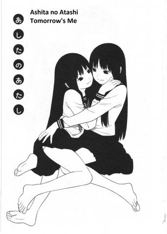 Ashita no Atashi Manga