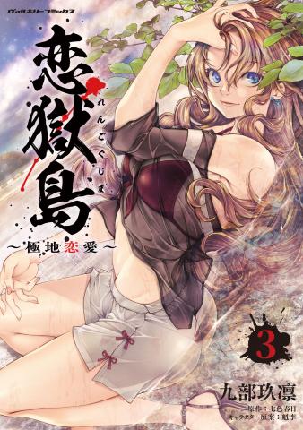 Rengokujima -Polar Love- Manga