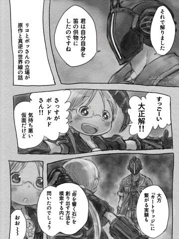 Story of a world where Riko and Bondrewd's positions have been swapped Manga