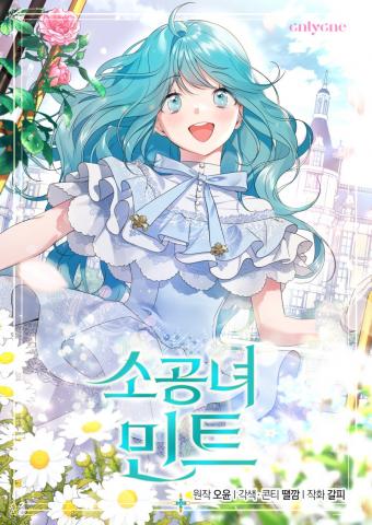 Little Princess Mint Manga